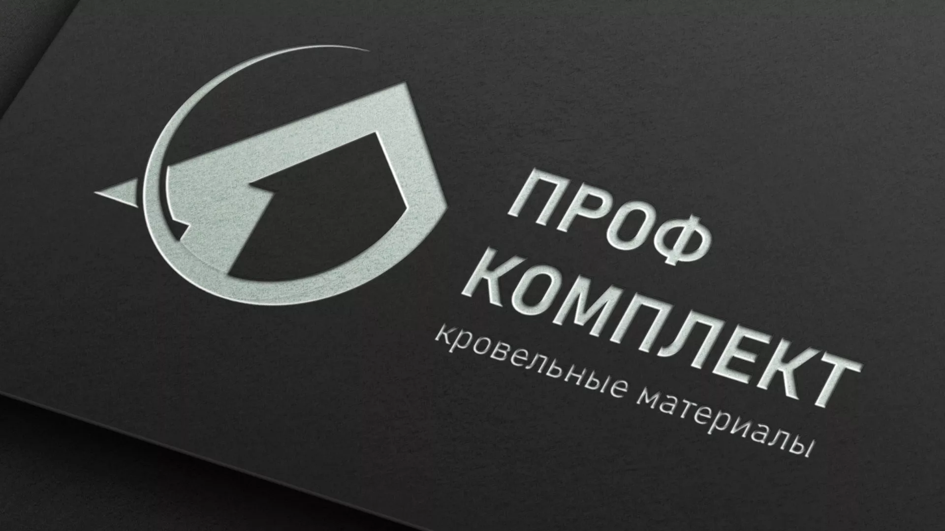 Разработка логотипа компании «Проф Комплект» в Городце